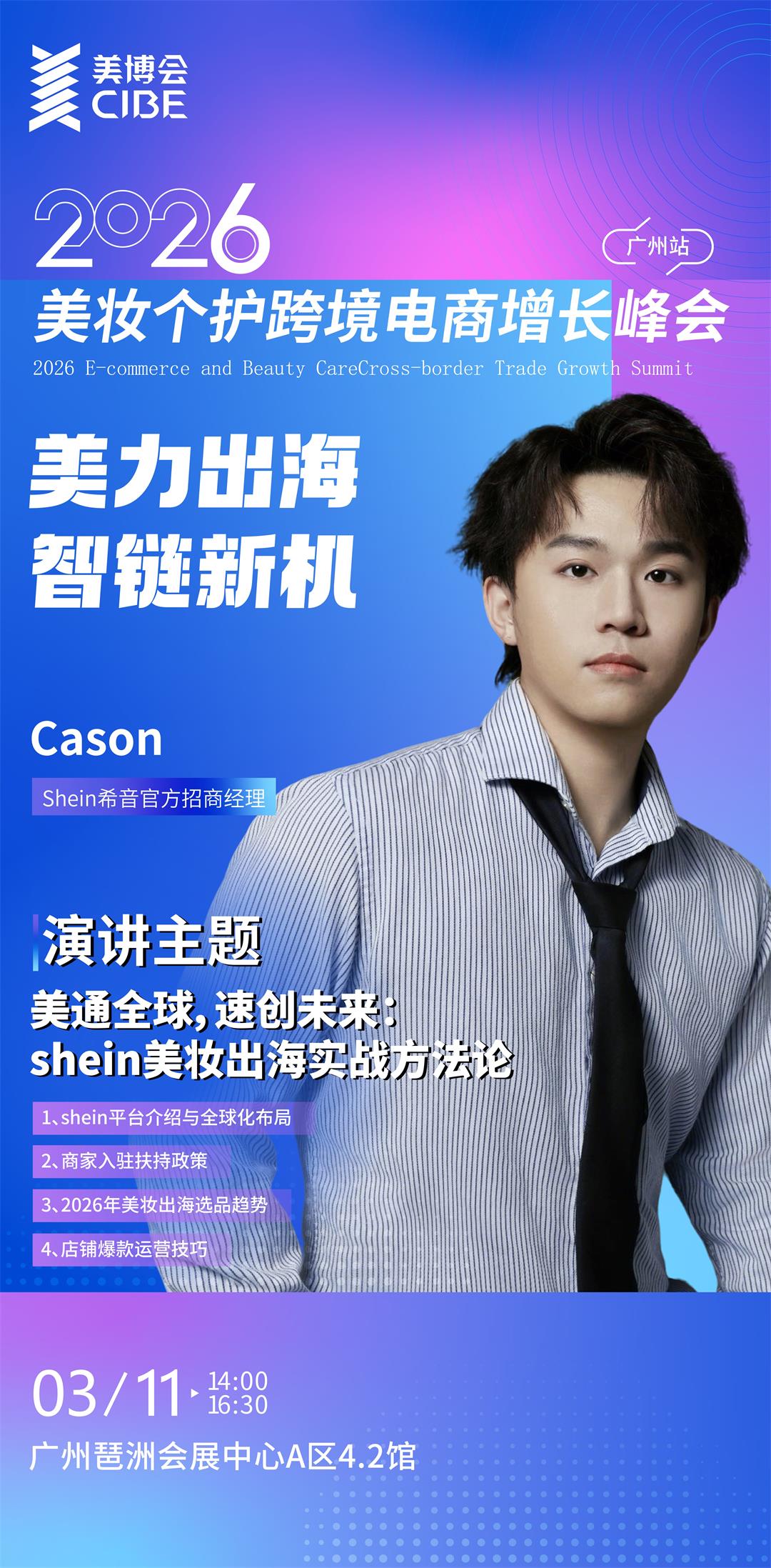 美妆品牌峰会11 [已恢复]_画板 1 副本(1).jpg