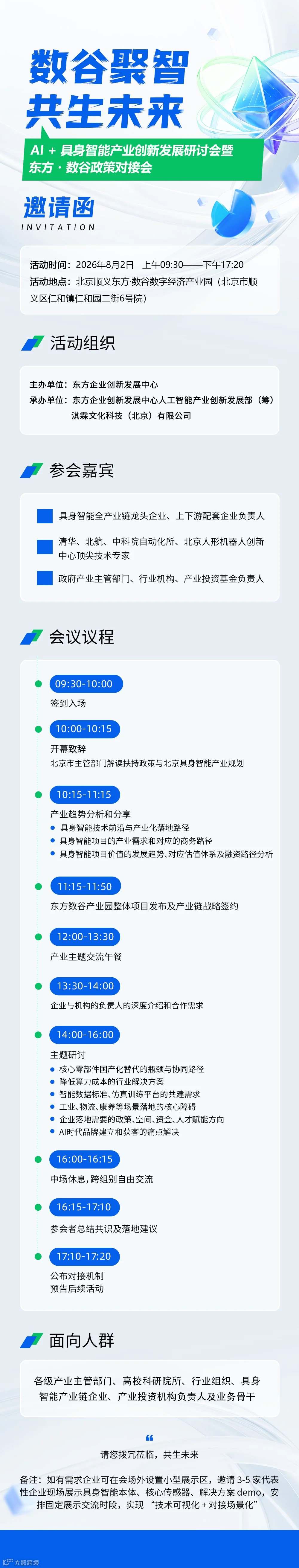 IT互联网AI峰会.png