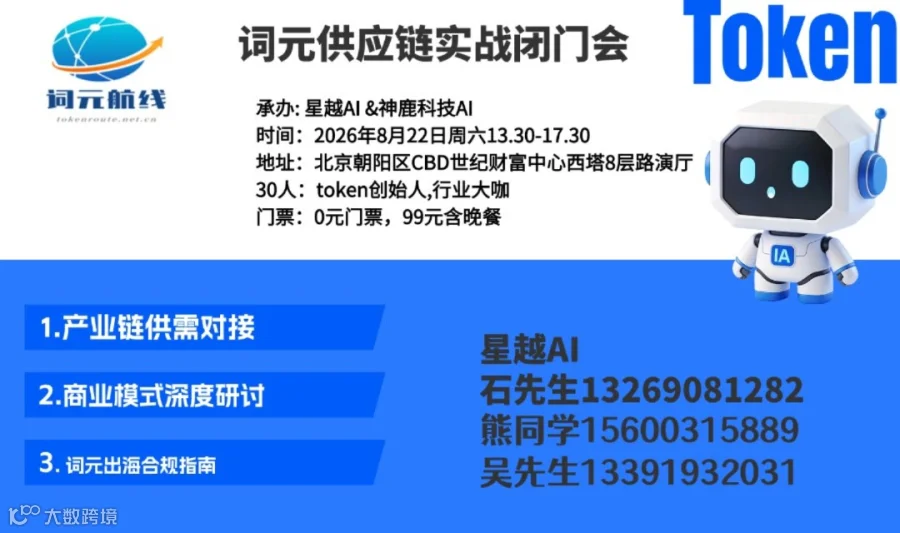 token供应链实战闭门会