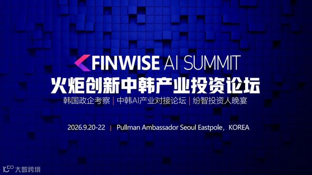 2026 FINWISE AI SUMMIT0727_00.png