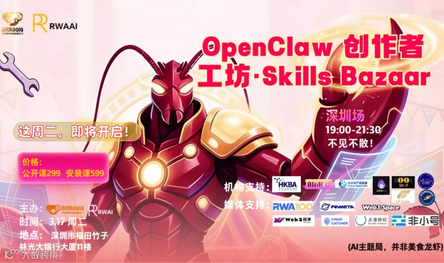 OpenClaw 金融精英私享沙龙