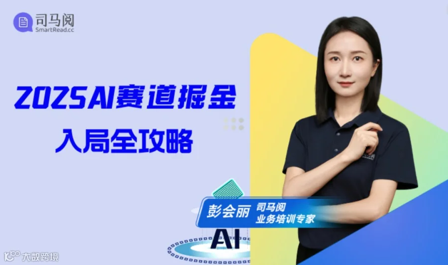 2025AI赛道掘金入局全攻略