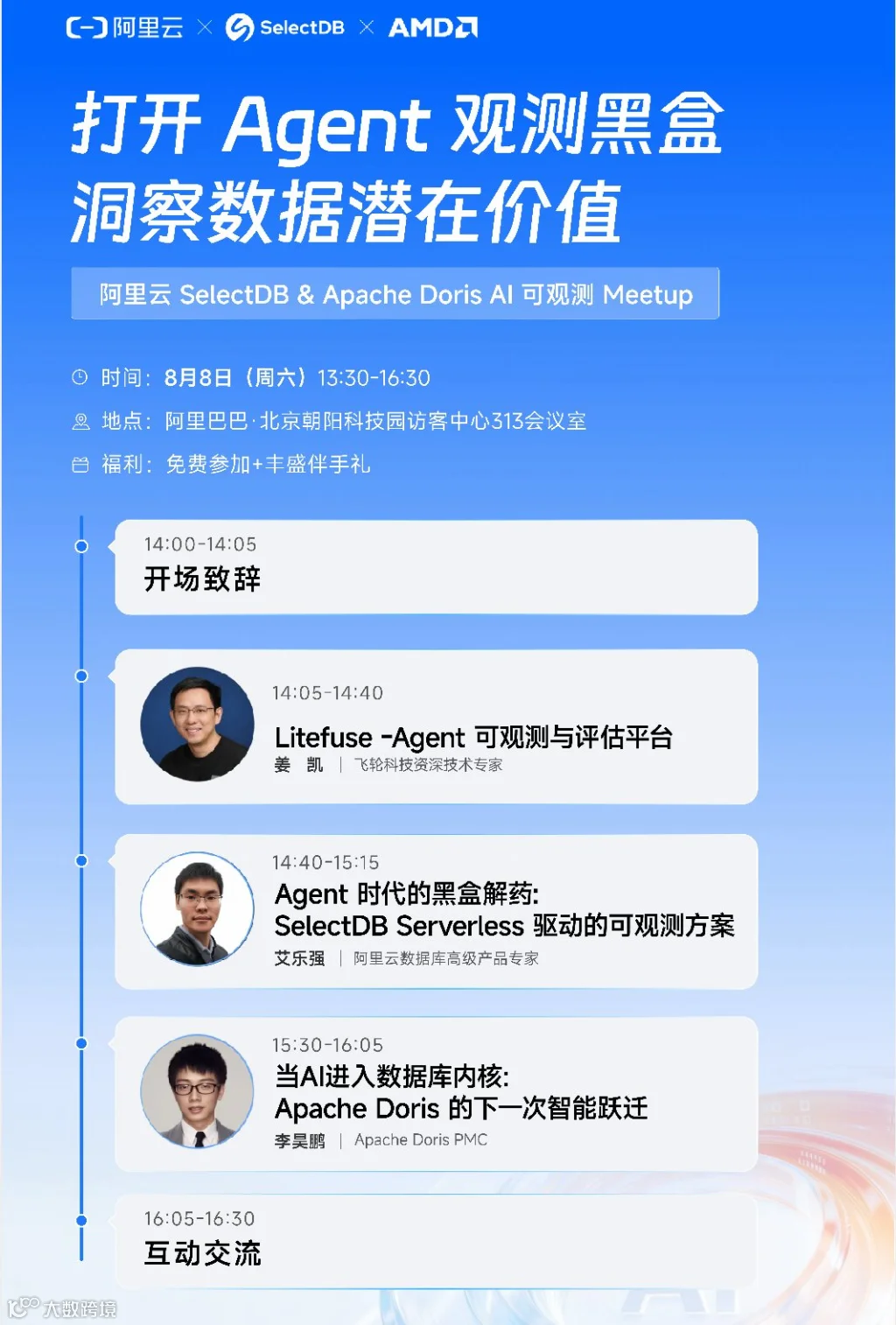 议程海报-无二维码.png