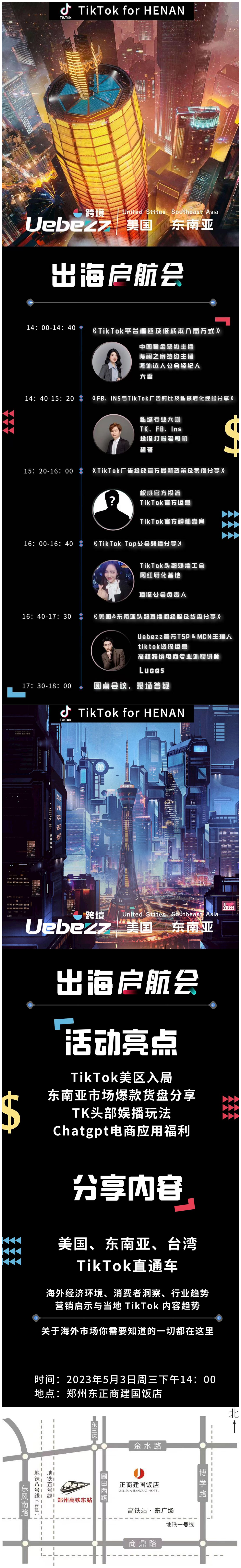 TikTok跨境交流会