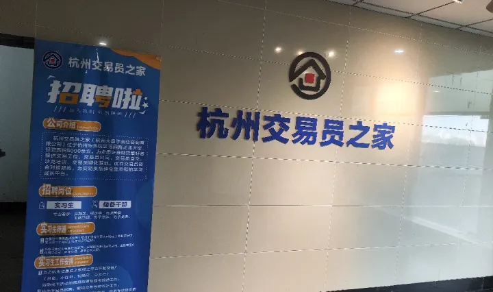 杭州交易员之家第63期沙龙活动