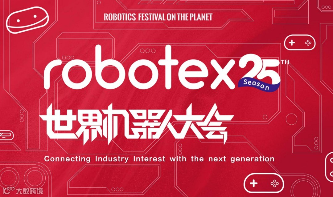 世界机器人大会Robotex第25赛季亚洲总决赛
