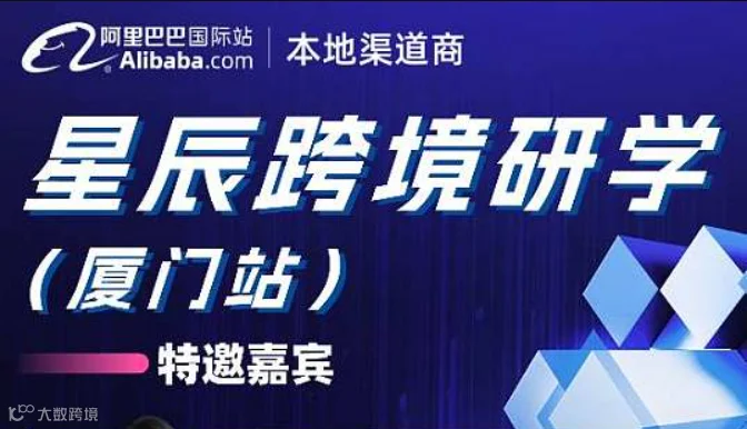 星辰跨境研学（厦门站）