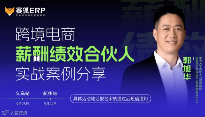 跨境电商薪酬绩效合伙人实战案例分享