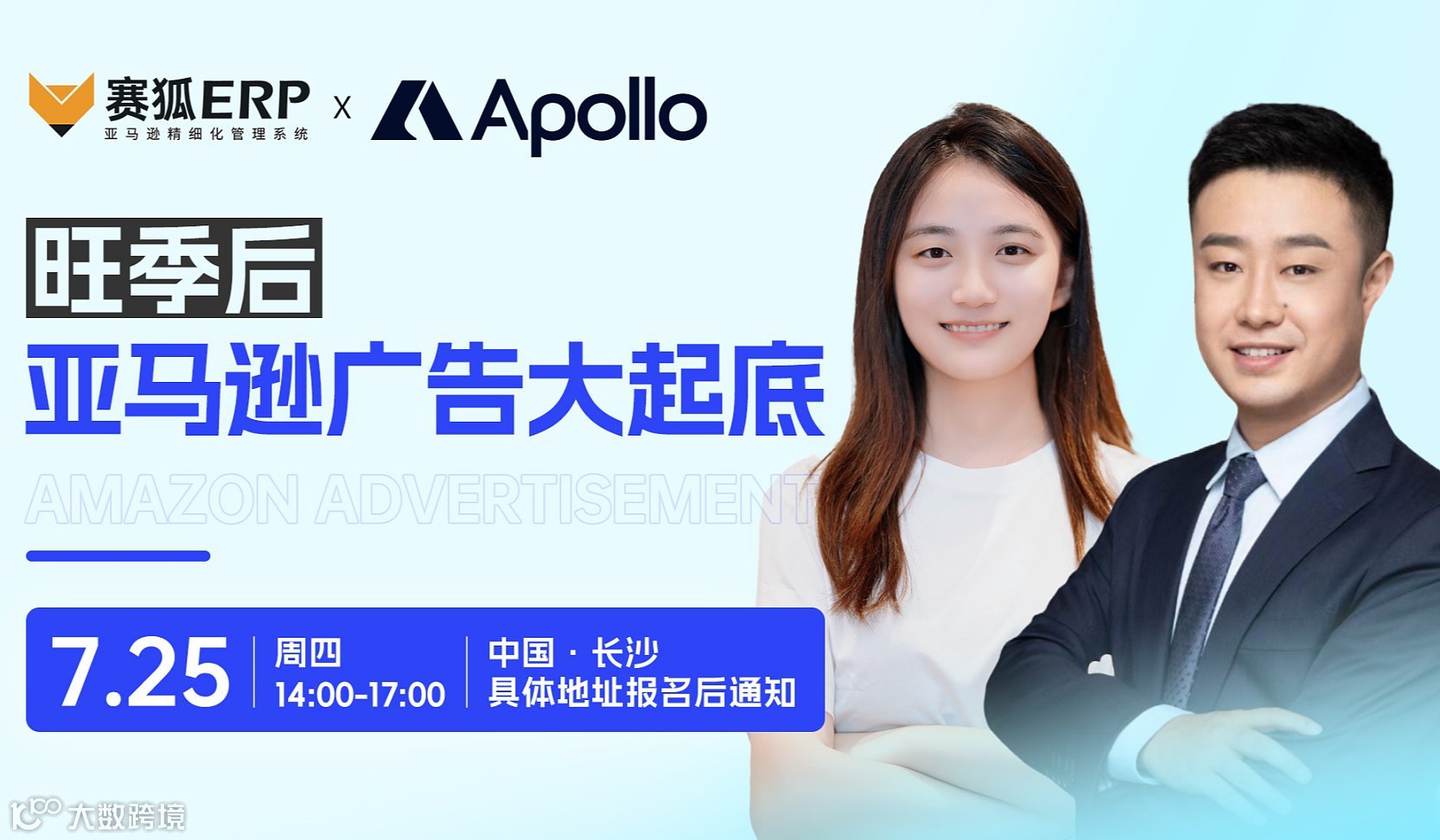 旺季后亚马逊广告大起底—长沙站