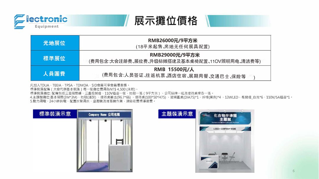 2026年台湾国际电子生产设备展-招展函_页面_07.png