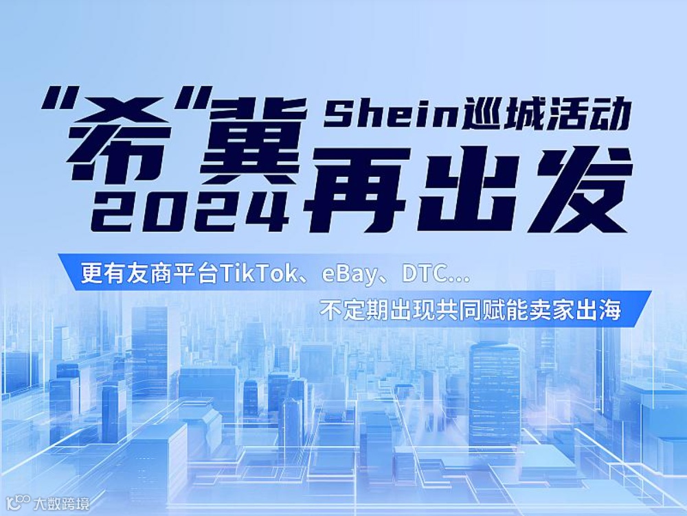 2024“希”冀再出发——Shein巡城活动 厦门站