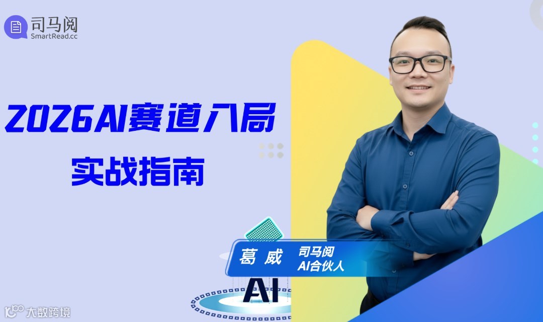 2026AI赛道入局实战指南