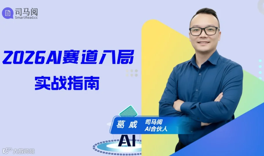 2026AI赛道入局实战指南