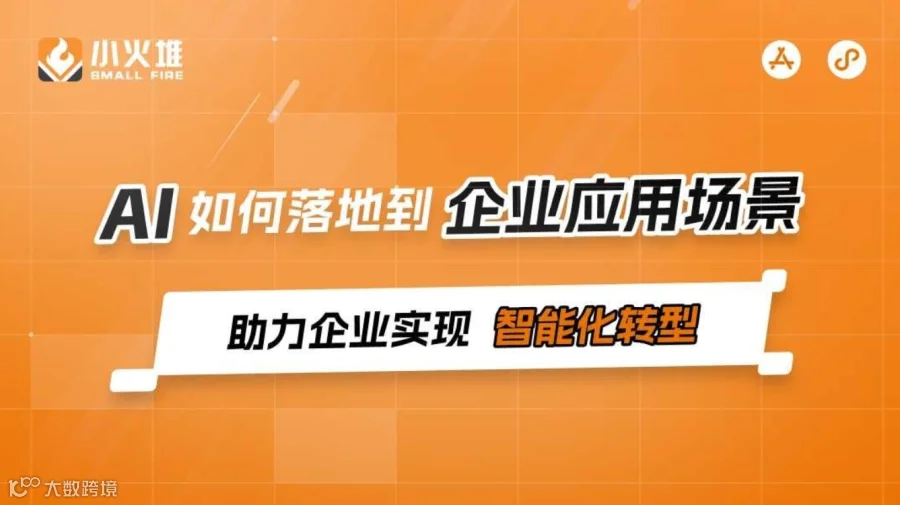 AI如何落地到企业应用场景（二期）