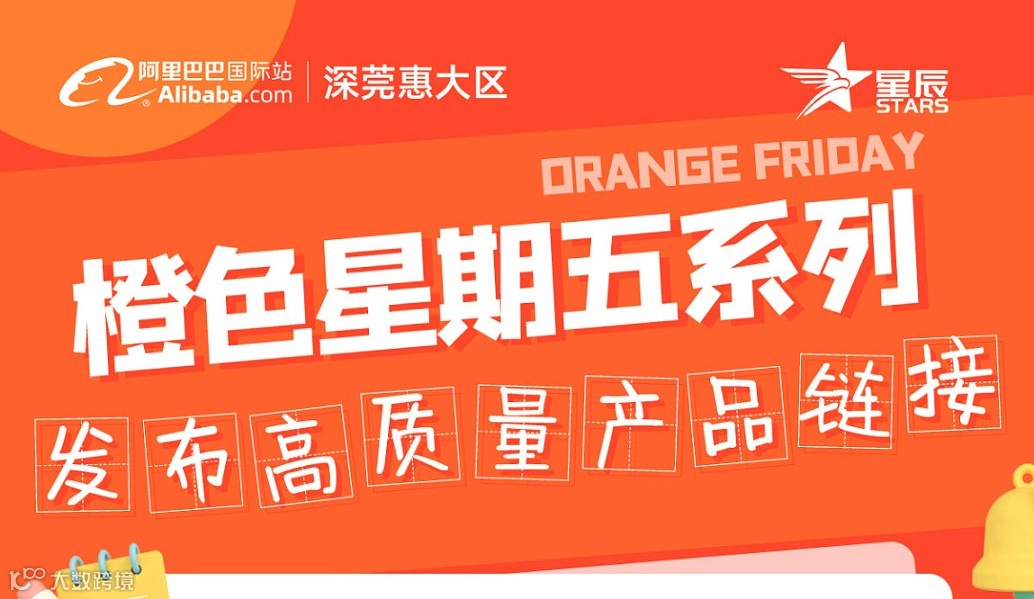 橙色星期五系列课程之如何发布高质量产品链接