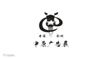 2025年郑州中原广告展 郑州广告展春季