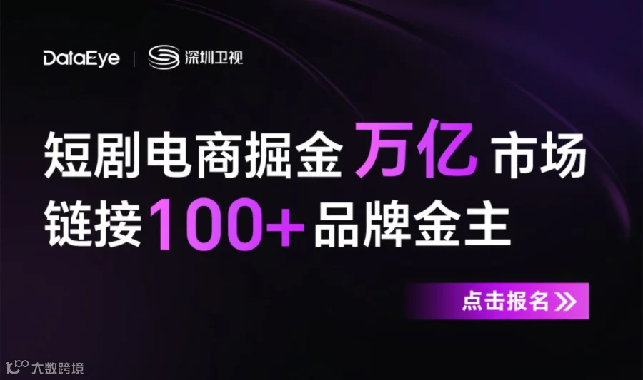 短剧电商掘金万亿市场 链接100+品牌金主 ！！！