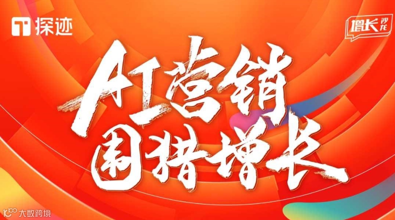 探迹美业增长沙龙·广州站