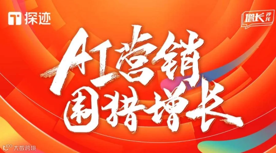 探迹美业增长沙龙·广州站