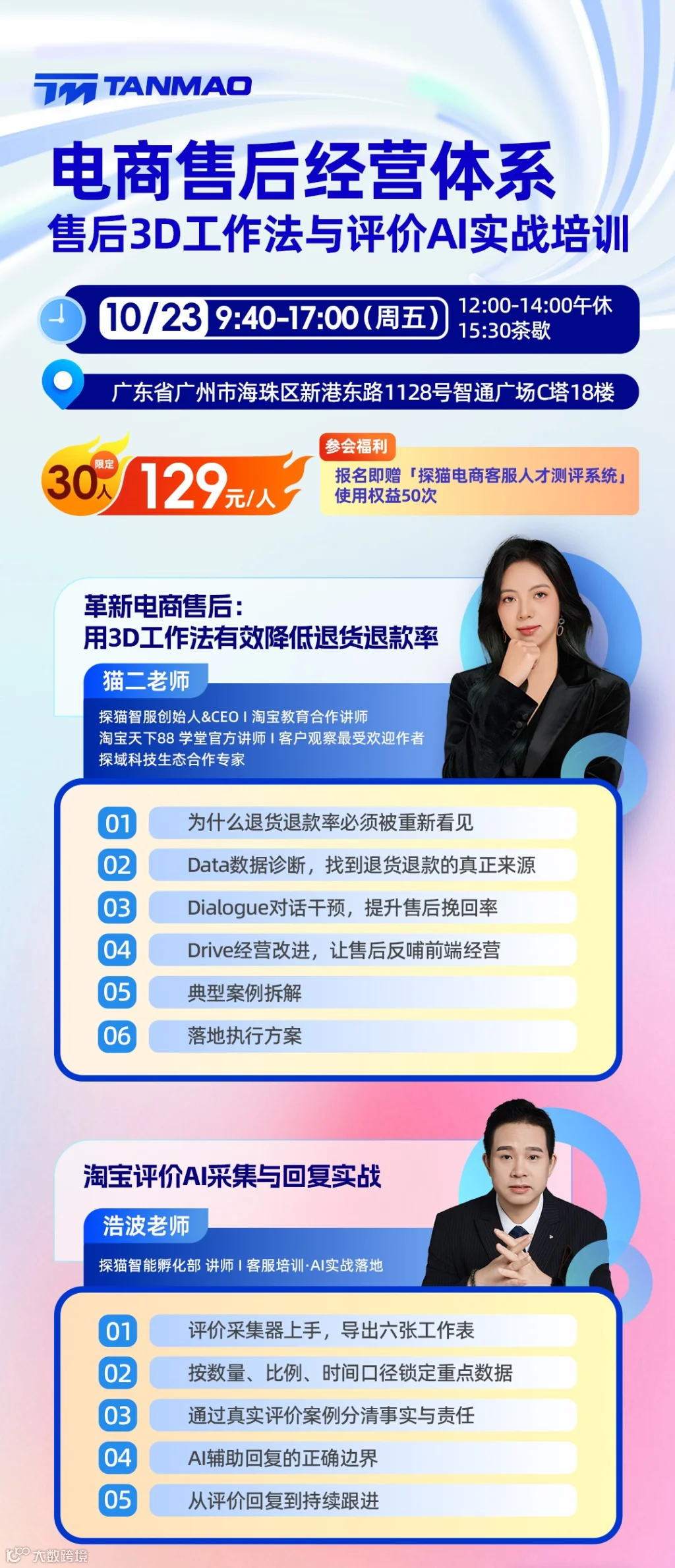 10.23活动海报-无码.jpg