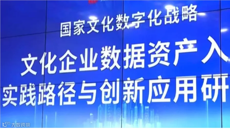 2024文化数字电商新生产力交流会
