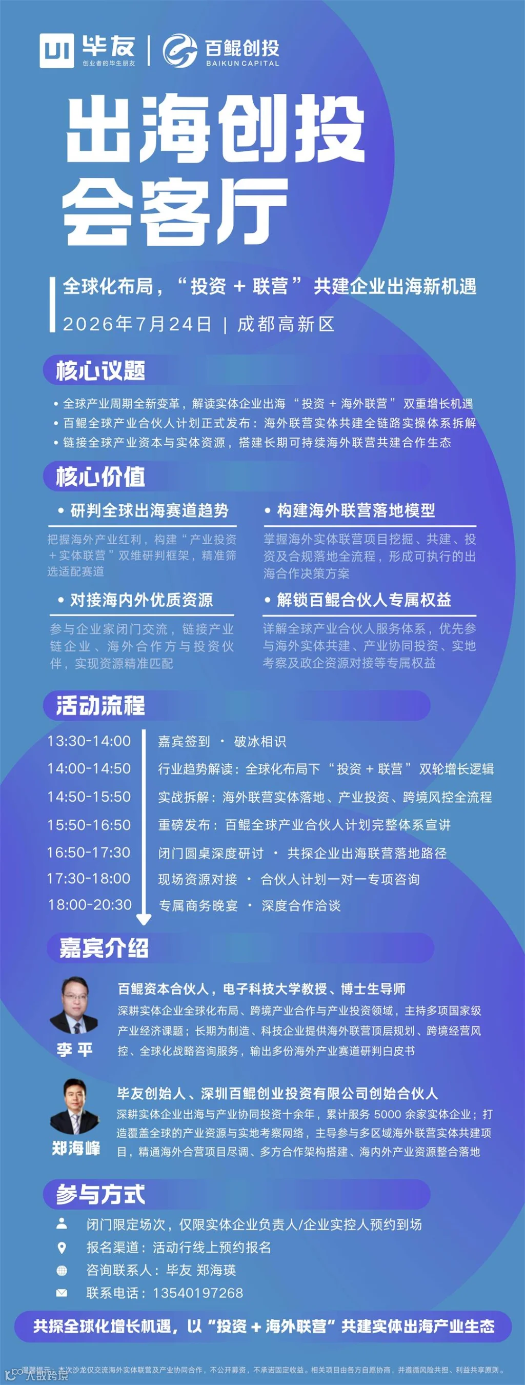 出海创投会客厅-1.jpg