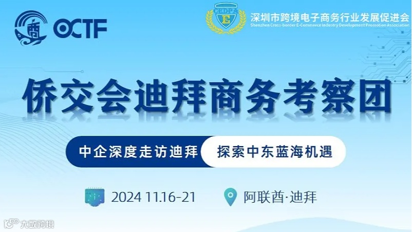 迪拜侨交会商务考察