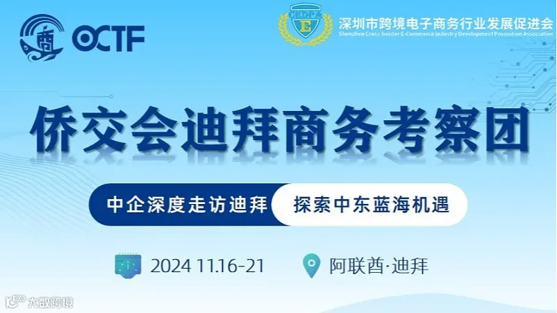 迪拜侨交会商务考察