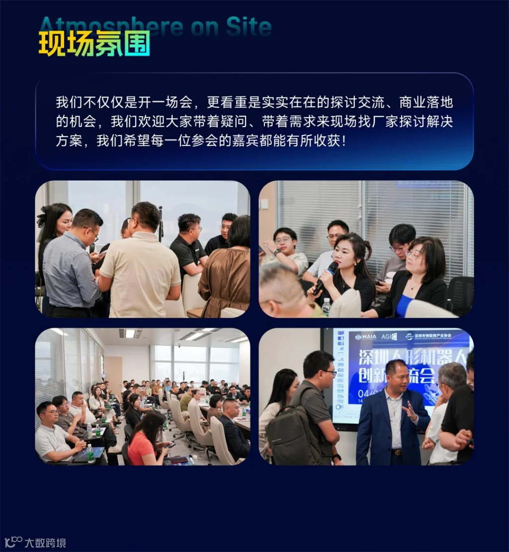 深圳服务机器人应用与出海交流会630_05.jpg