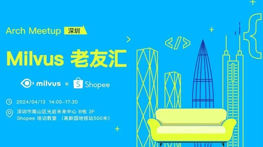 Milvus × Shopee｜老友汇 Meetup 深圳站