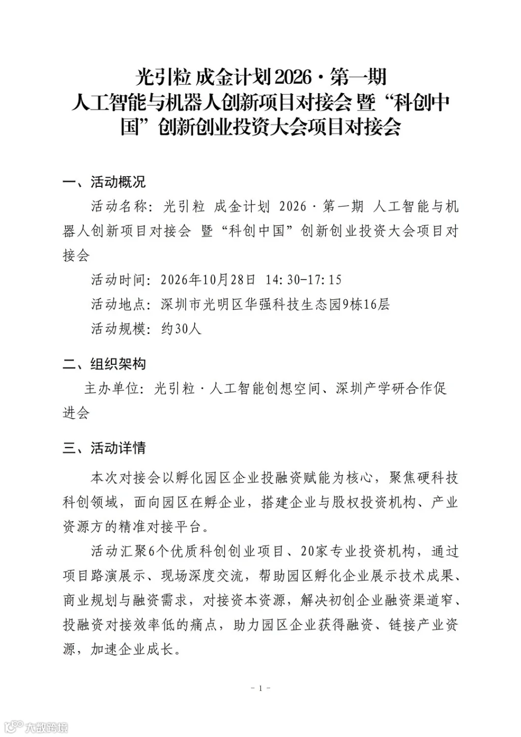 活动行方案_01.png