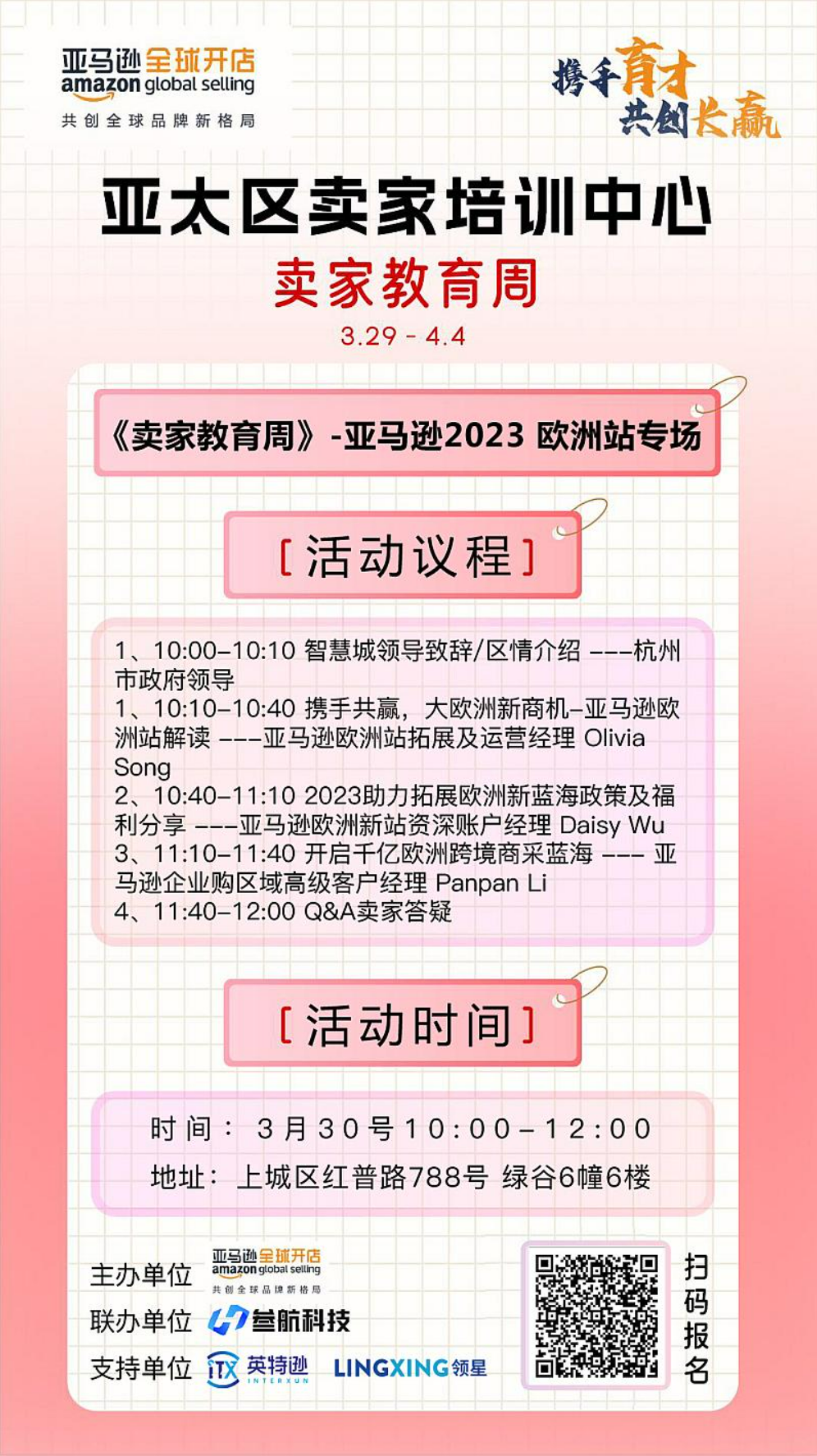 亚马逊2023欧洲站专场