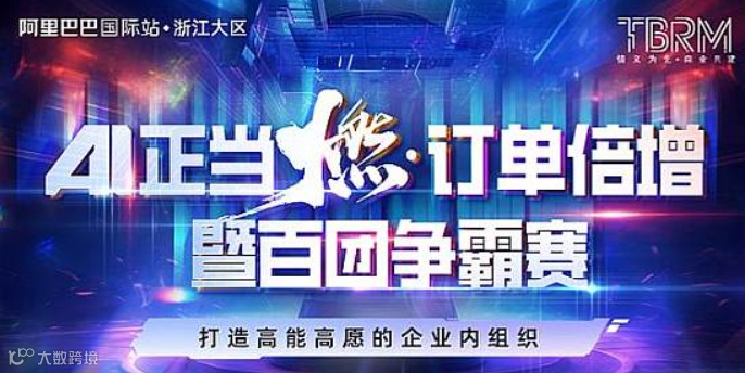 AI正当燃.订单倍增争霸赛