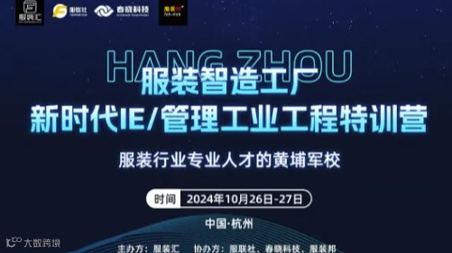 新时代IE\/管理工业工程特训营