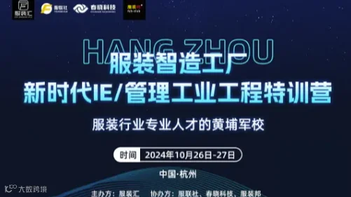 新时代IE\/管理工业工程特训营