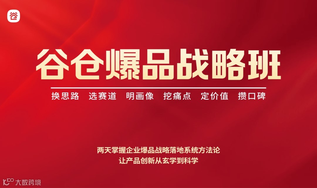 两天时间，系统性学习小米爆品方法论，让产品创新从玄学到科学。