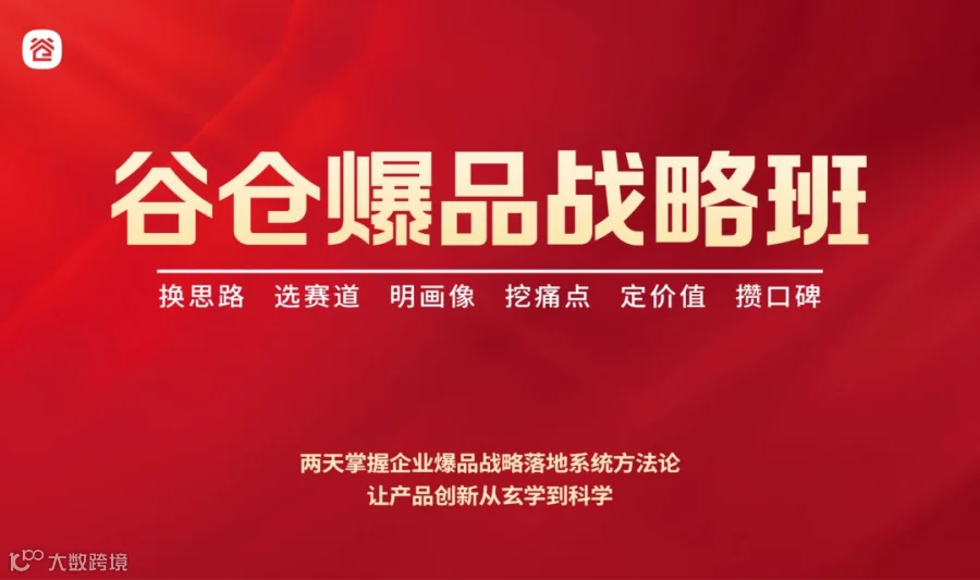 两天时间，系统性学习小米爆品方法论，让产品创新从玄学到科学。