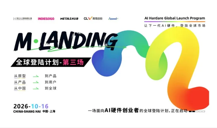 【10.16/上海/出海沙龙】 欧美日韩众筹市场与智能硬件出海机会