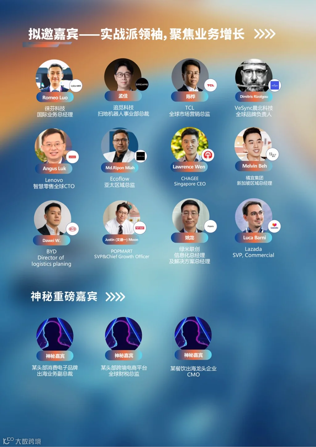 ExpandX破浪全球:中国企业跨境出海领军者高峰论坛·深圳站 5.15-参会_04.png