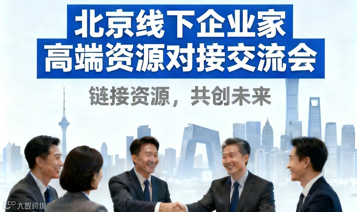 好项目（北京）线下高端资源项目路演对接会