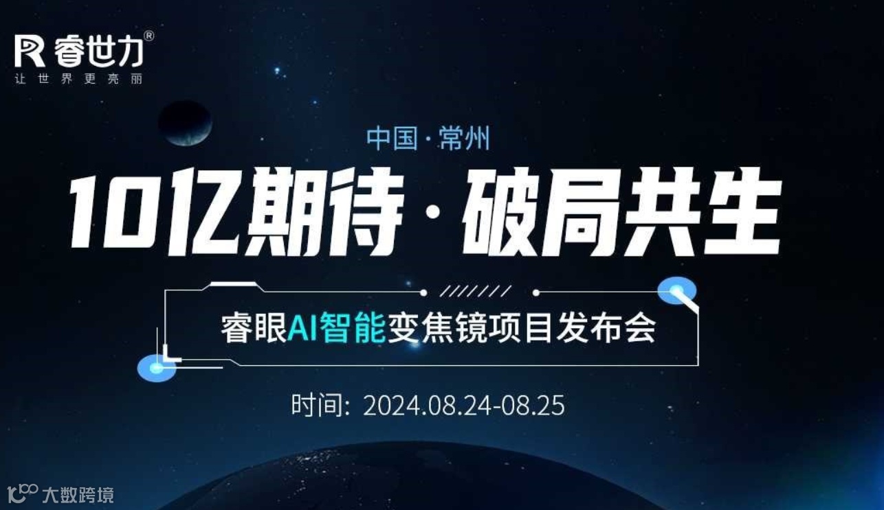 AI智能变焦镜项目发布会