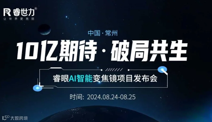 AI智能变焦镜项目发布会
