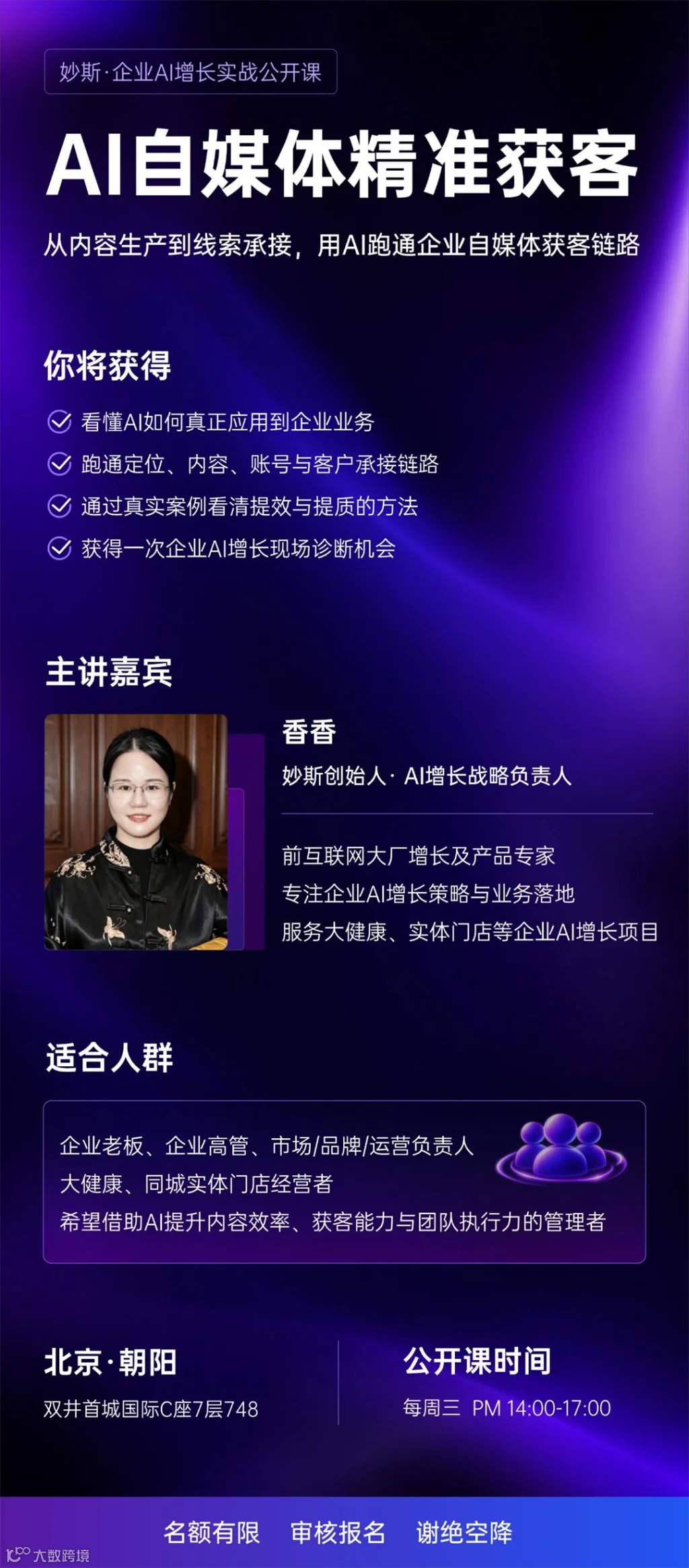 妙斯公开课海报 (2).jpg