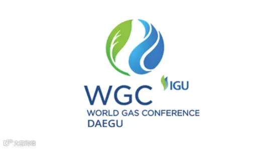 2025年北京世界燃气大会 WGC