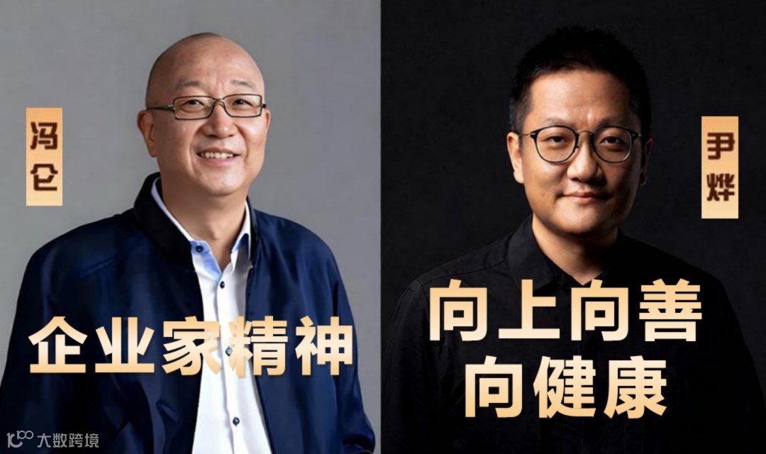 从商业格局到生命认知【冯仑&尹烨】