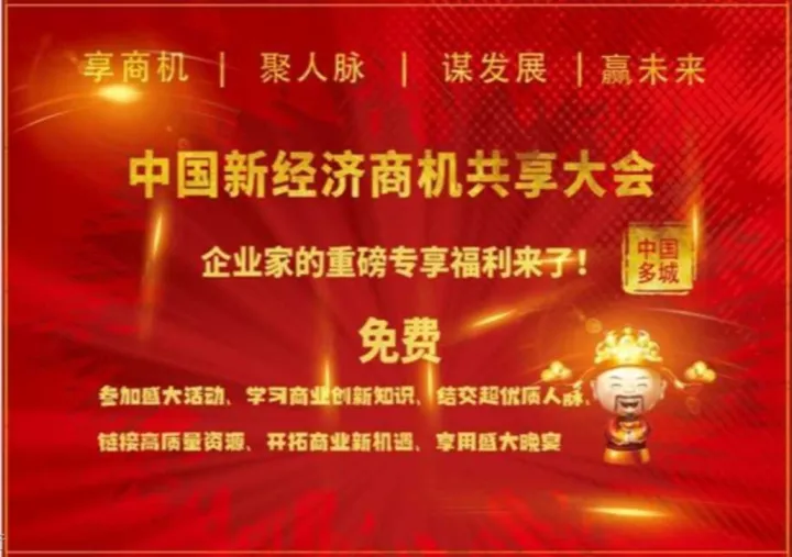 中国新经济商机共享大会 · 湛江合作洽谈会