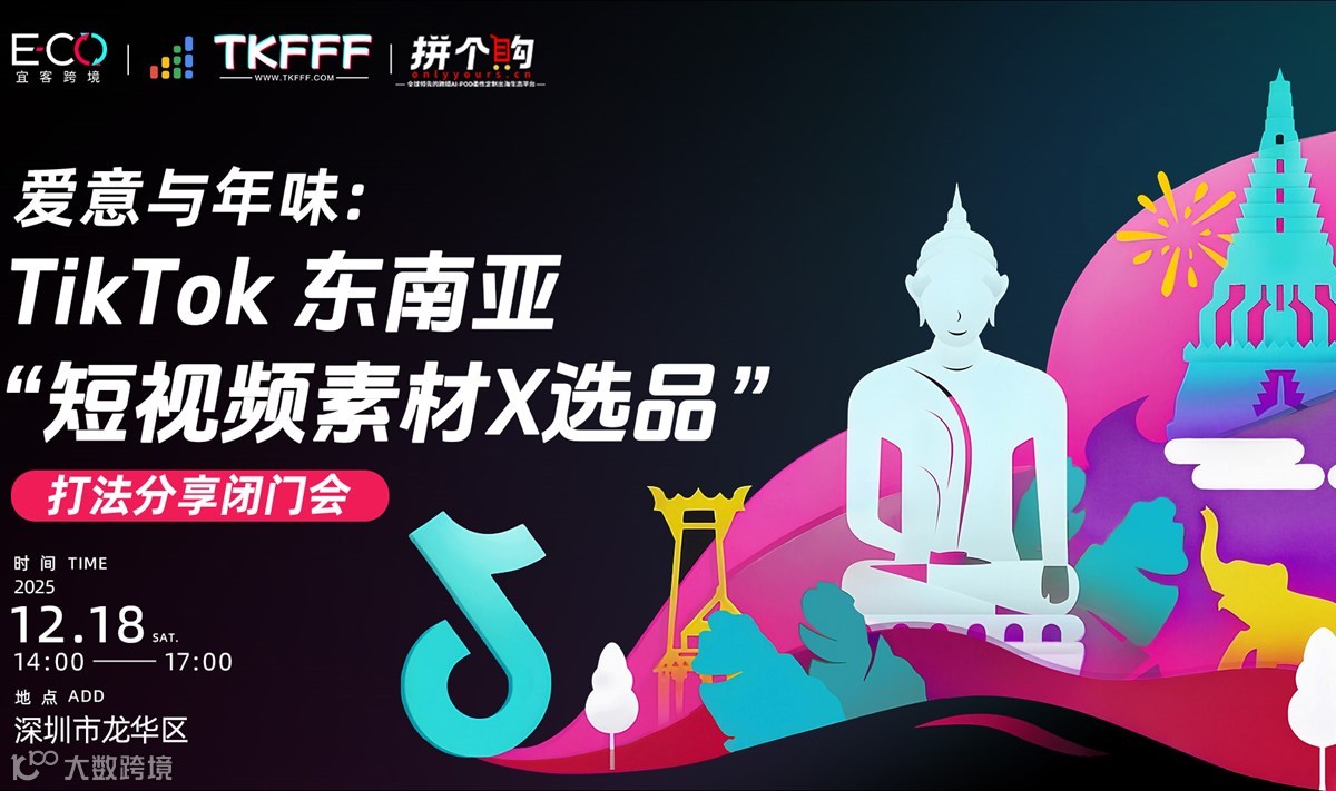 爱意与年味: TikTok东南亚短视频素材X选品