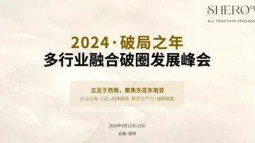 昆明·600人·跨行业交流·降本增效<em>工具</em>与<em>企业</em>出海发展趋势分享峰会