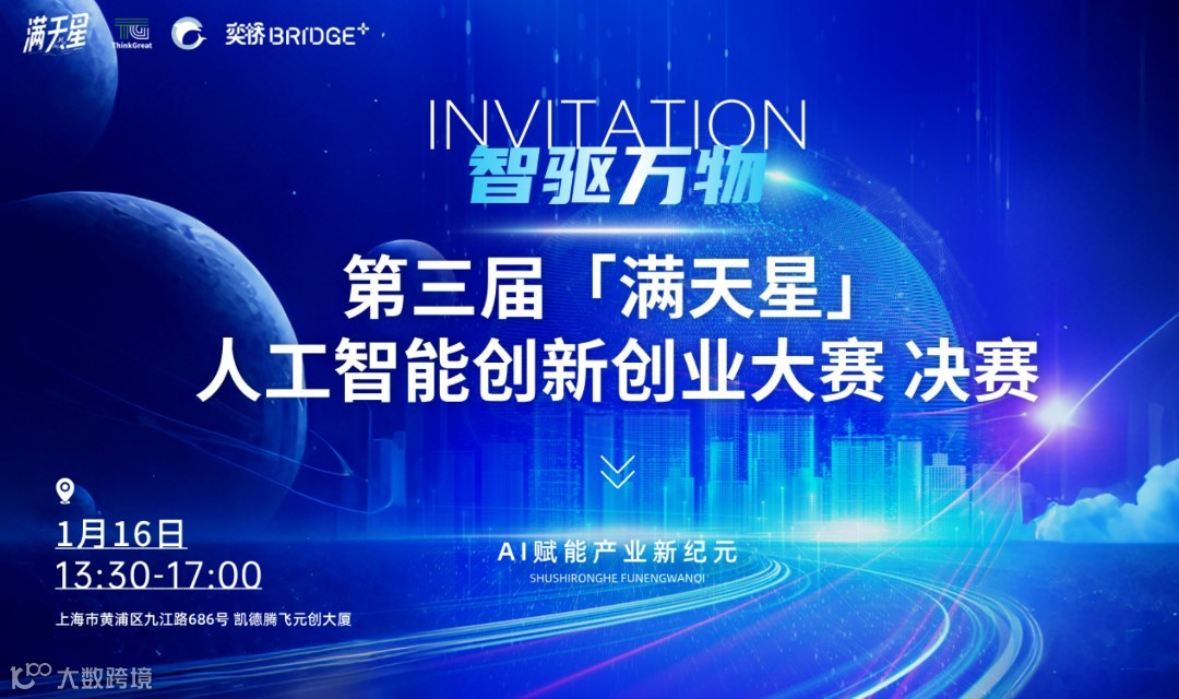 第三届「满天星」人工智能创新创业大赛-线下决赛路演