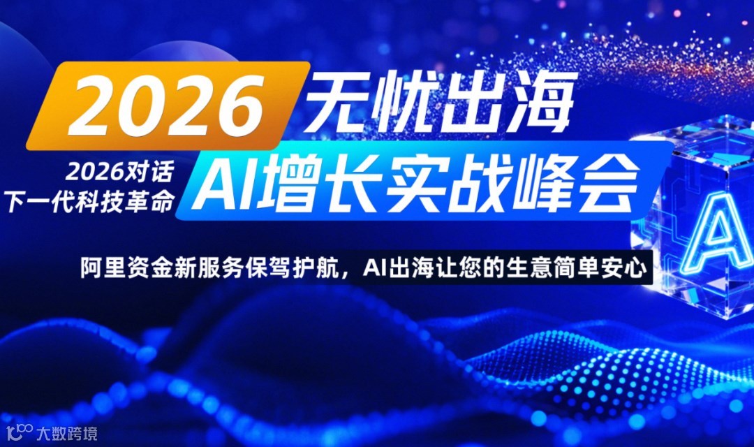 杭州千人外贸交流峰会